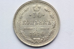 10 KOPIEJEK CARSKA ROSJA 1916 CAR MIKOŁAJ II UNC 2
