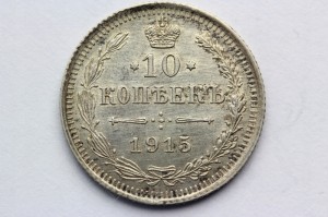 10 KOPIEJEK CARSKA ROSJA 1915 CAR MIKOŁAJ II UNC 2