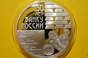 3 RUBLE ROSJA 2010 - 150 LECIE BANKU ROSJI -Ag 925