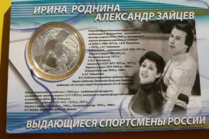 3 RUBLE ROSJA 2010 SPORTOWCY RODNINA I ZAJCEW CUDO