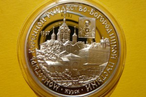 3 RUBLE ROSJA 1997 KLASZTOR NIEPOKALANEGO POCZĘCIA