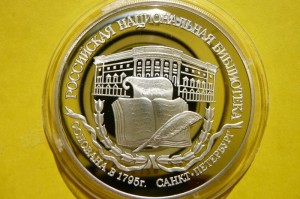 3 RUBLE ROSJA 1995 - NARODOWA BIBLIOTEKA Ag 34,6g