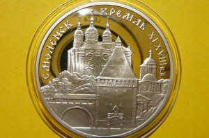 3 RUBLE ROSJA 1995 POMNIK ARCHIT. KREML SMOLEŃSKI