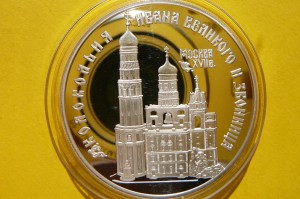 3 RUBLE ROSJA 1993 - DZWONNICA IWANA WIELKIEGO -Ag