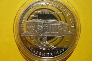 3 RUBLE ROSJA 1992 EPOKA OŚWIECENIA AKADEMIA NAUK