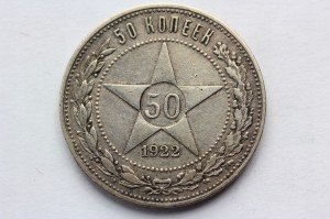 POŁTINA 50 KOPIEJEK CCCP 1922 PL GWIAZDA SREBRO N2