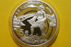 5 YUAN CHINY 1987 LI CHUN BUDOWNICZY MOSTU SREBRO