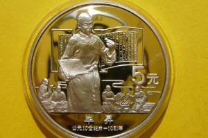 5 YUAN CHINY 1988 WYNALAZCA RUCHOMEJ CZCIONKI Ag