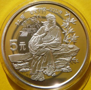 5 YUAN CHINY 1987 CHIŃSKIE OSOBISTOŚCI DU FU