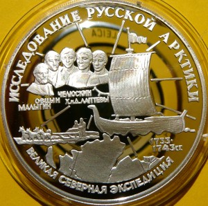 3 RUBLE ROSJA 1995 ŻAGLOWIEC EKSPLORACJA ARKTYKI