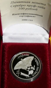 100 RUBLI NADDNIESTRZE 2006 PAŹ KRÓLOWEJ FAUNA RZADKA