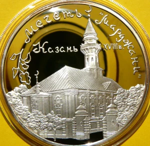 3 RUBLE ROSJA 1999 MECZET MARDŻANI KAZAŃ POMNIK ARCHITEKTURY